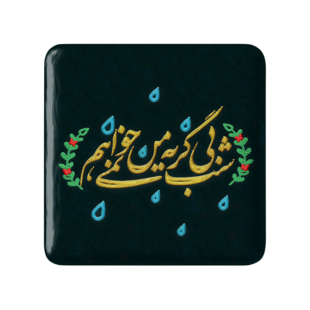 پیکسل خندالو مدل محرم شب بی گریه من نمی خواهم کد 7627