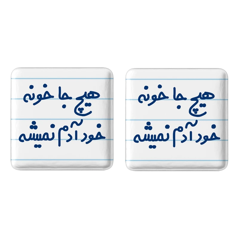 مگنت خندالو مدل هیچ جا خونه خود آدم نمیشه کد 6748 مجموعه 2 عددی