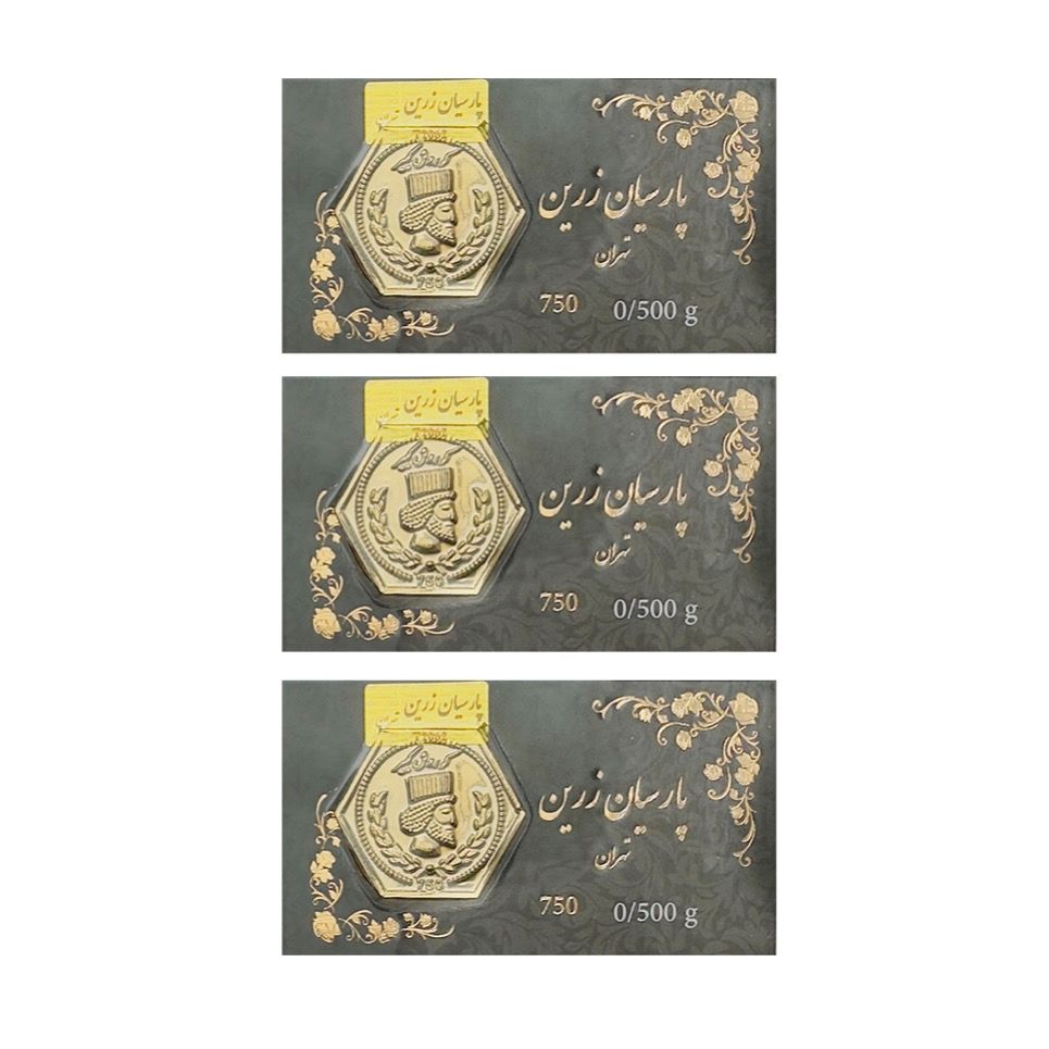 سکه طلا گرمی 18 عیار پارسیان مدل زرین کد 0203 مجموعه 3 عددی -  - 1