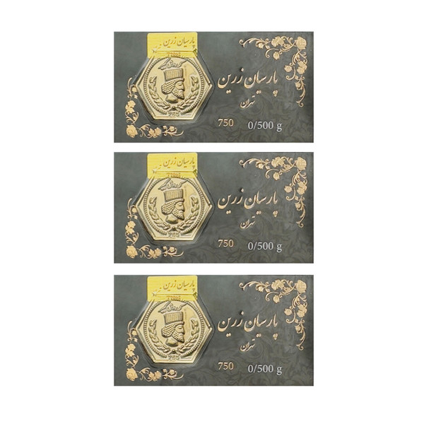 سکه طلا گرمی 18 عیار پارسیان مدل زرین کد 0203 مجموعه 3 عددی