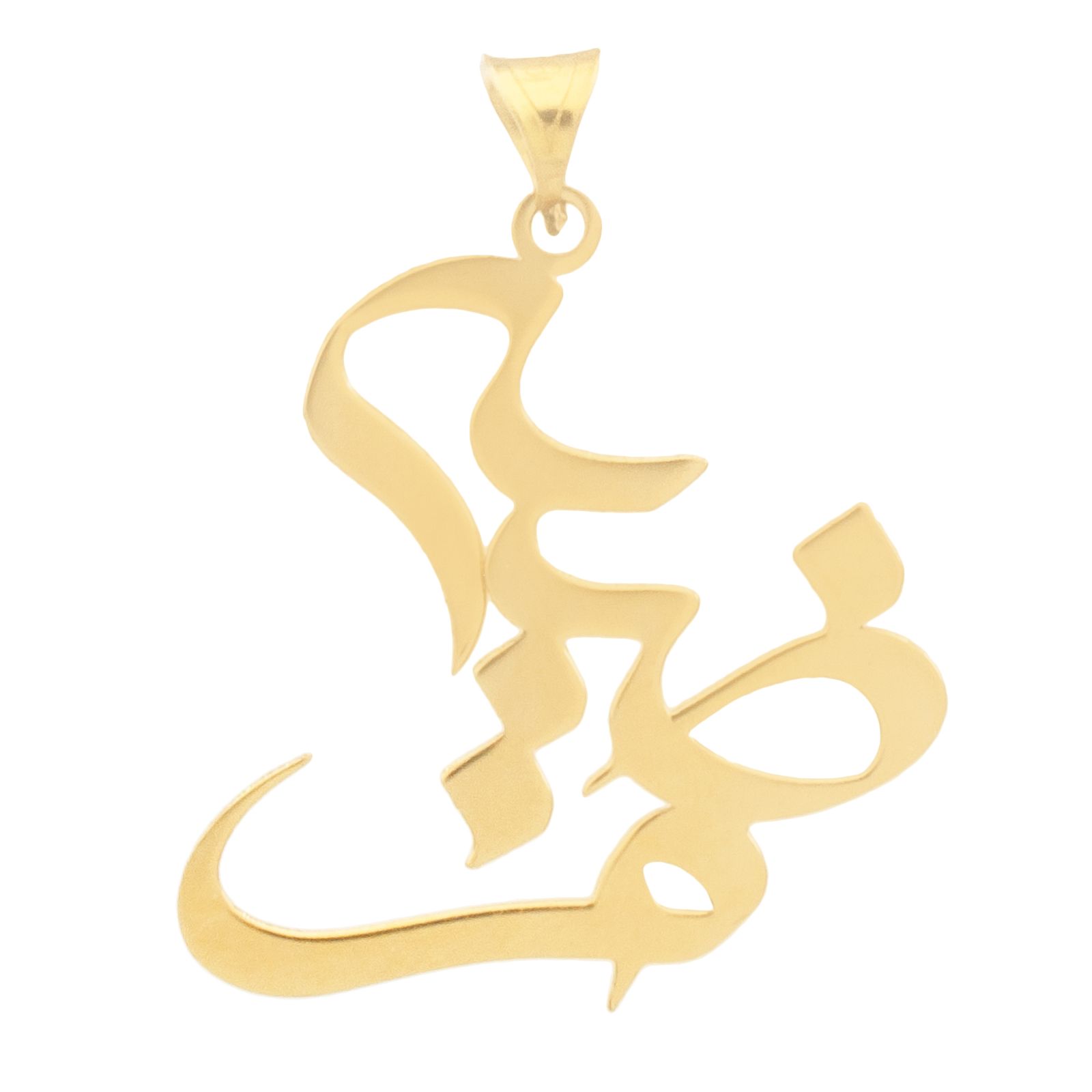 آویز گردنبند طلا 18 عیار زنانه دُرج طرح مرضیه مدل YNA24 -  - 1