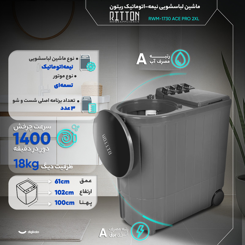 ماشین لباسشویی 18 کیلوگرم نیمه‌اتوماتیک ریتون مدل RWM-1730 ACE PRO 2XL