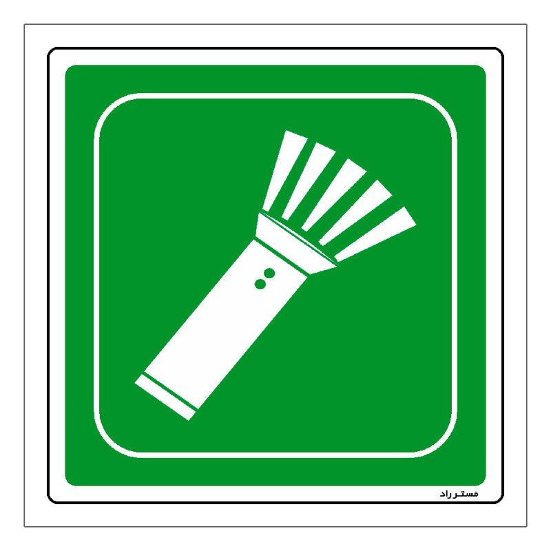 برچسب ایمنی مستر راد طرح چراغ قوه اضطراری مدل HSE-OSHA-200
