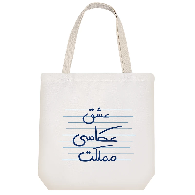 ساک خرید خندالو طرح عشق عکاسی مملکت کد 4500