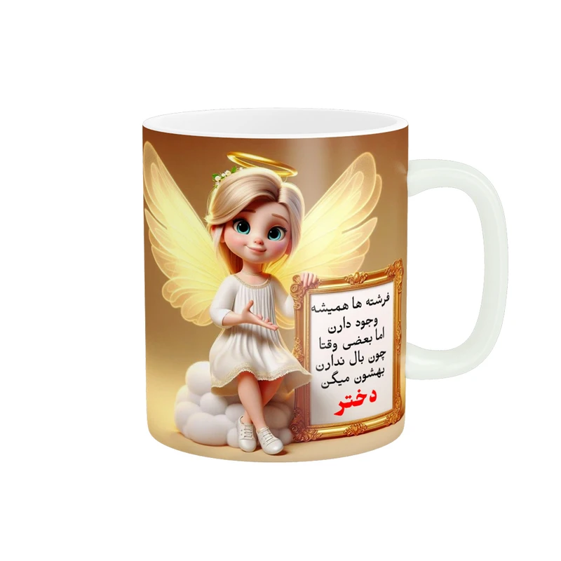 ماگ پادآفرین مدل روز جهانی دختر مبارک کد p560