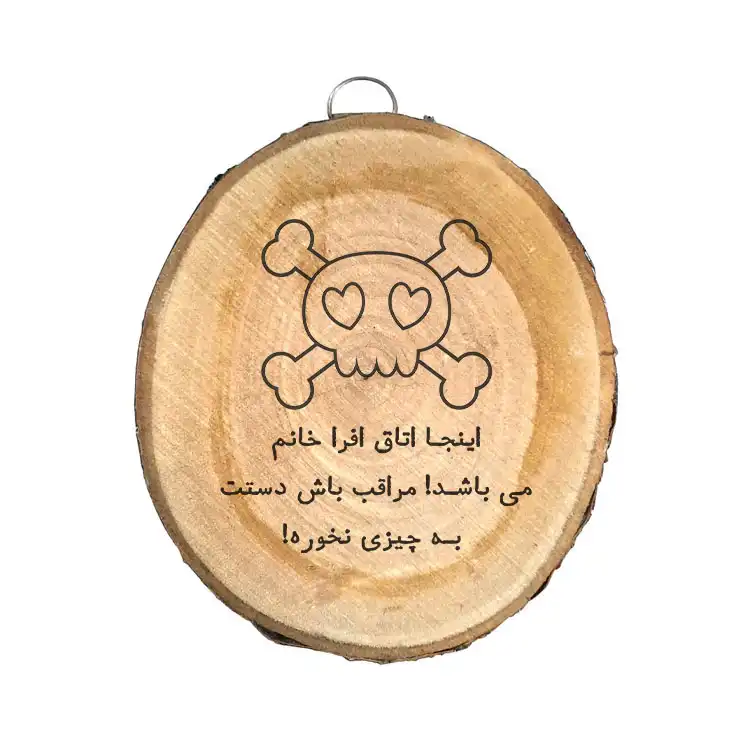 دیوار کوب چوبی مدل اتاق افرا