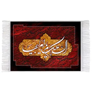 فرش ماشینی دیوارکوب اطلس آبی مدل سلام علیک یا ام ابیها کد T4384 
