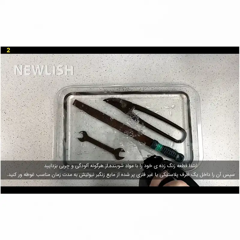 مایع زنگ بر و پولیش فلز نیولیش مدل 02  حجم 4 لیتر مجموعه دو عددی