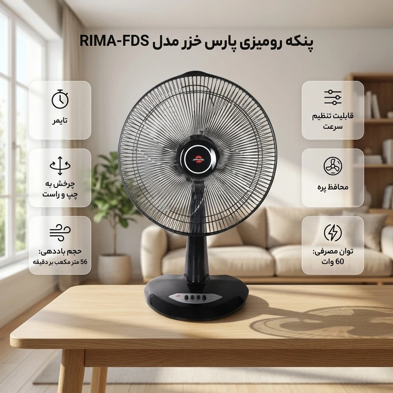 عکس شماره 3 : پنکه پارس خزر مدل rima-fds