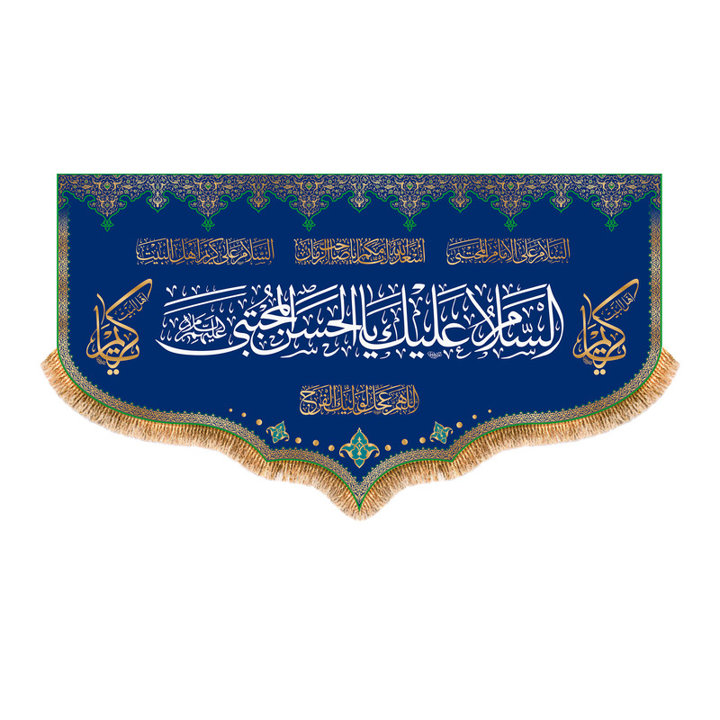 پرچم مدل ولادت امام حسن مجتبی ع کد 9931S