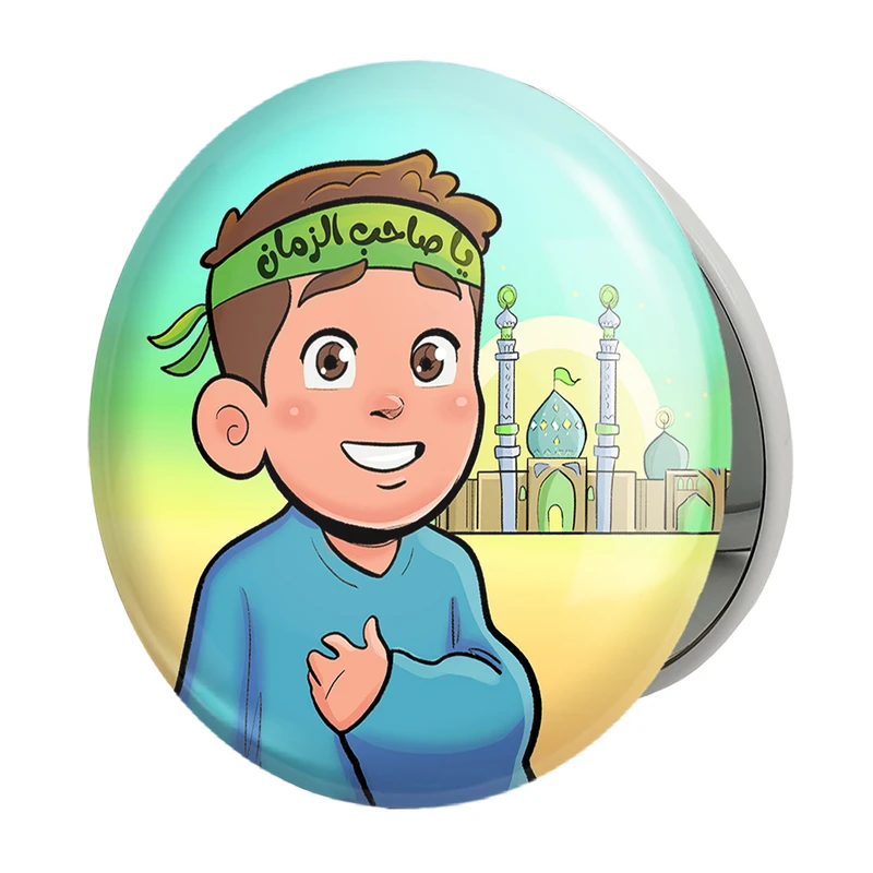 آینه جیبی خندالو طرح نیمه شعبان کودکانه مدل تاشو کد 25538 