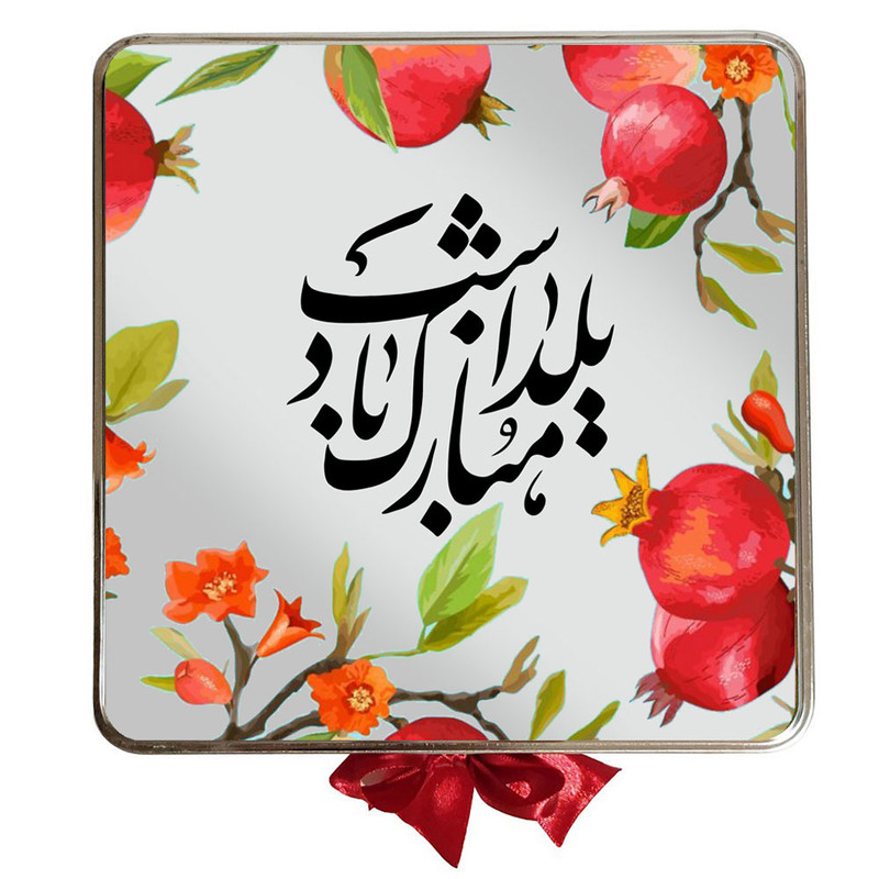 شکلات کادویی یلدا بسته 35 عددی