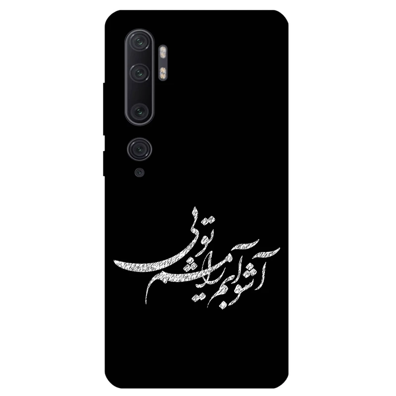 کاور مگافون طرح تایپوگرافی مدل 2391 مناسب برای گوشی موبایل شیائومی Mi Note 10 / 10 Pro