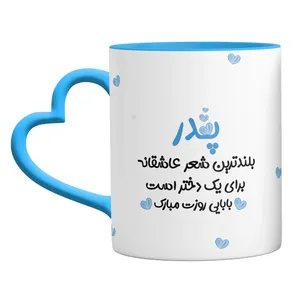 ماگ مدل تبریک روز پدر دسته قلبی کد 9144