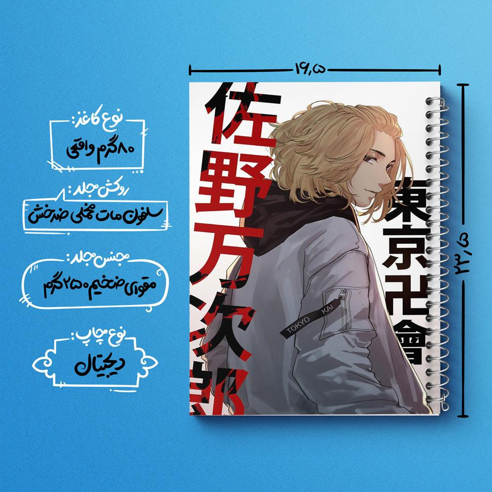 دفتر نقاشی 50 برگ خندالو مدل مایکی انیمه توکیو ریونجرز Tokyo Revengers کد 10586