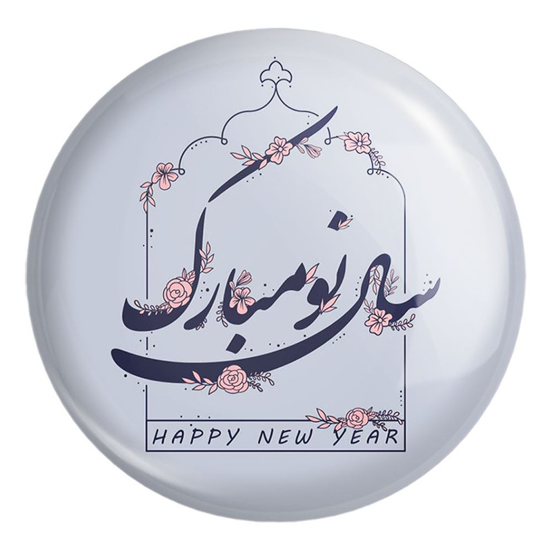 پیکسل خندالو طرح نوروز کد 25606 مدل بزرگ