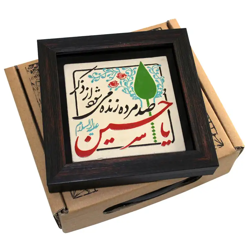 تابلو برجسته لوح هنر طرح ذکر یا حسین علیه السلام کد 201