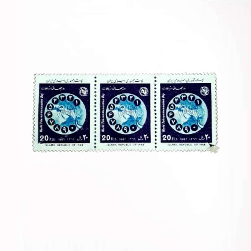 تمبر یادگاری مدل روز جهانی ارتباطات 1366 بسته 3 عددی