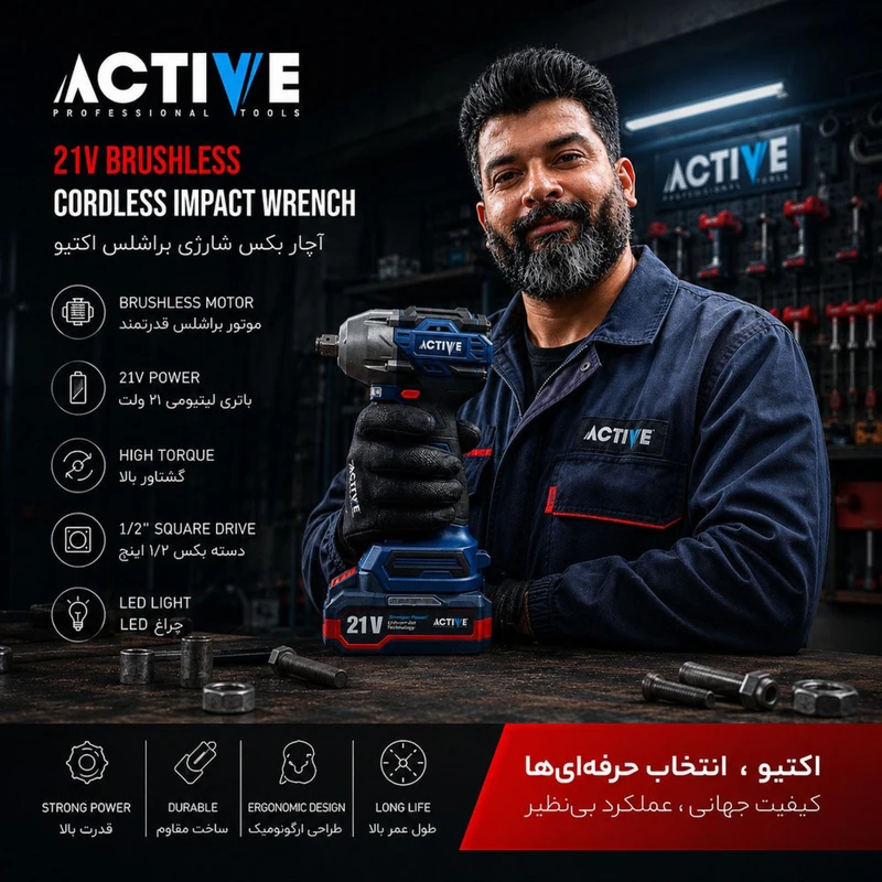 عکس شماره 3 : آچار بکس شارژی صنعتی اکتیو مدل ac_7823ch درایو 1-2 اینچ
