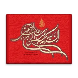 کاشی اطلس آبی طرح سلام علیک یا حسن بن علی ایها المجتبی مدل T4556