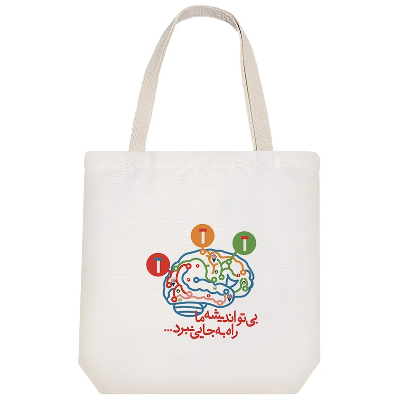 ساک خرید خندالو مدل بی تو اندیشه ما راه به جایی نبرد کد 10085