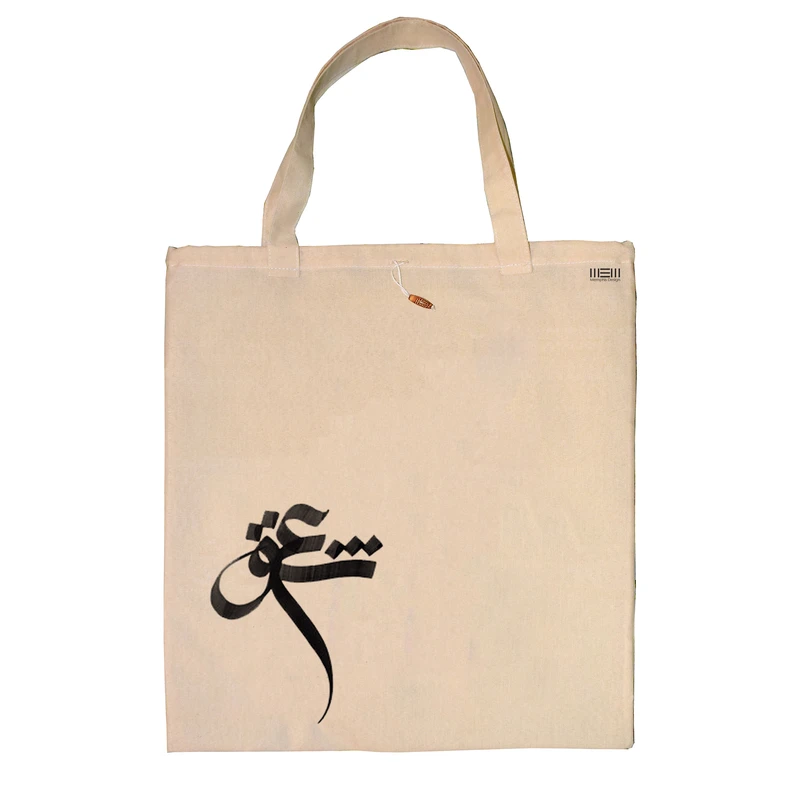 ساک خرید ممفیس طرح عشق کد 140