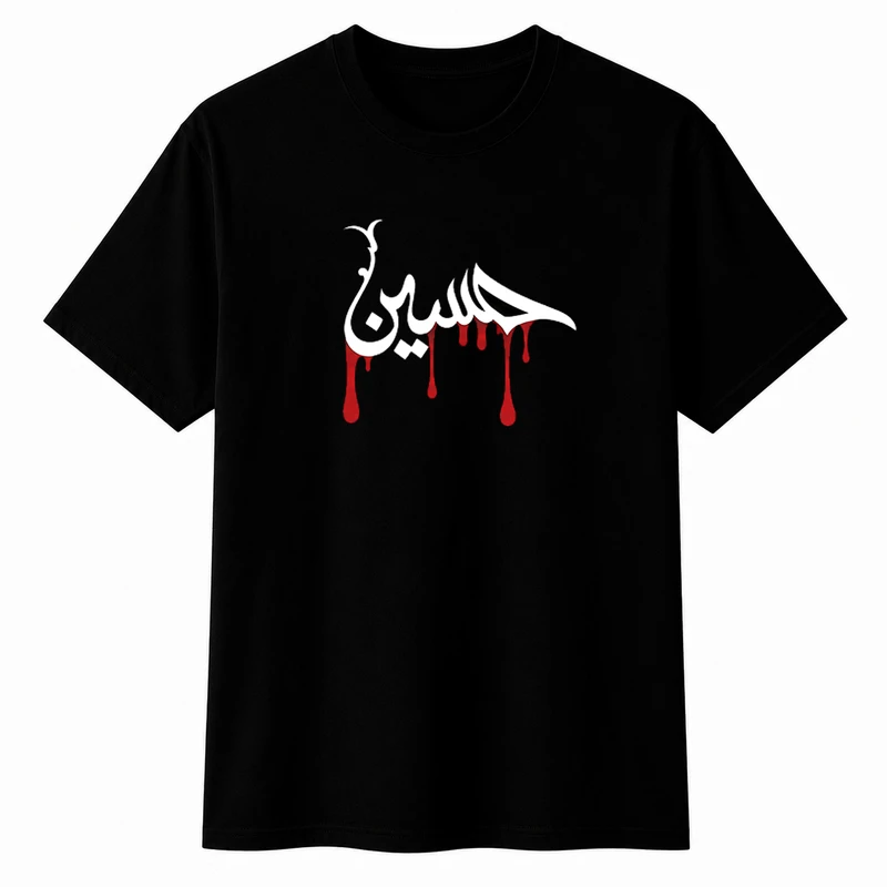 تی‌شرت آستین کوتاه پسرانه مدل A198 طرح محرم حسین