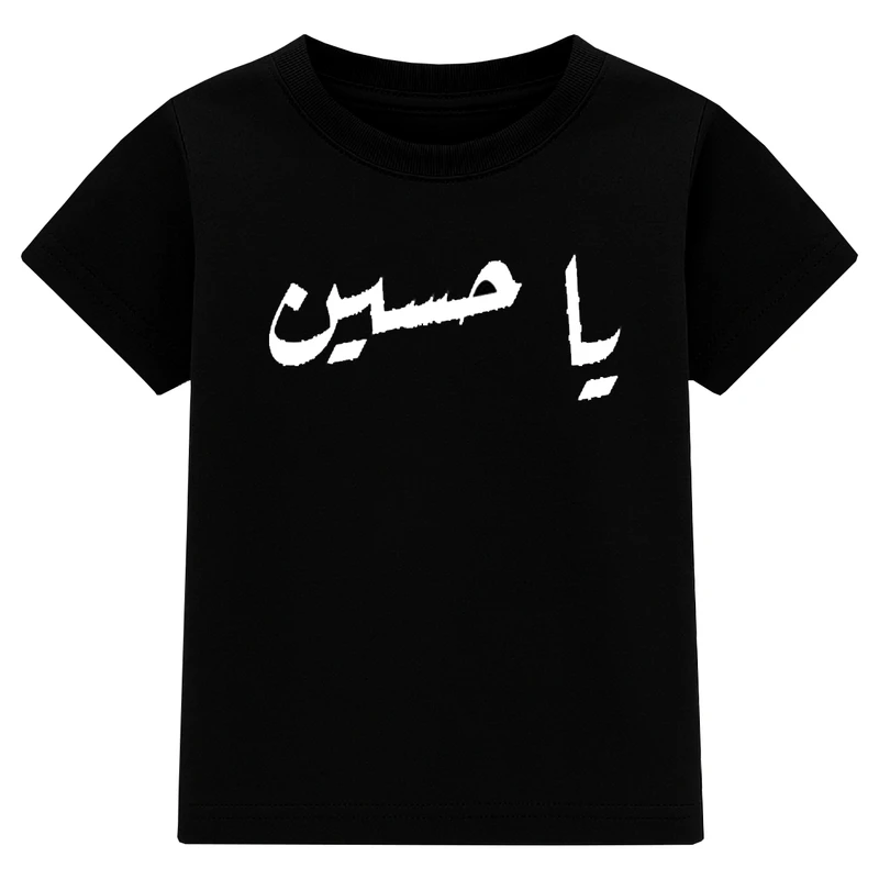 تی‌شرت آستین کوتاه پسرانه مدل A150 طرح یا حسین