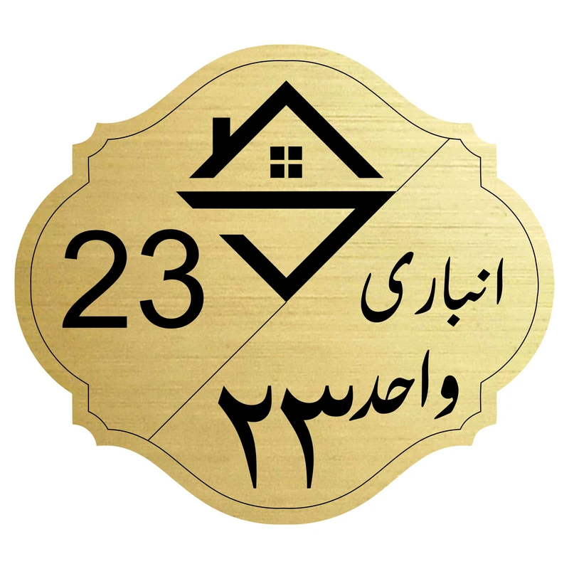 تابلو نشانگرمدل انباری واحد 23
