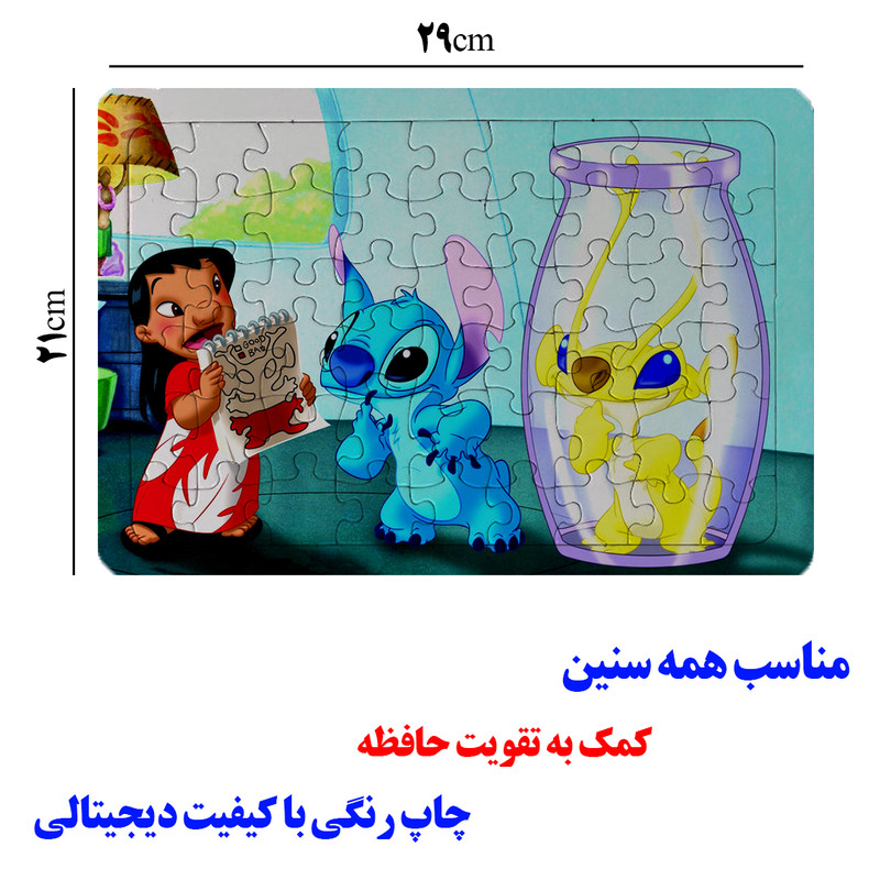 پازل 54 تکه مدل لیلو مناسب برای سن 4 تا 10 سال