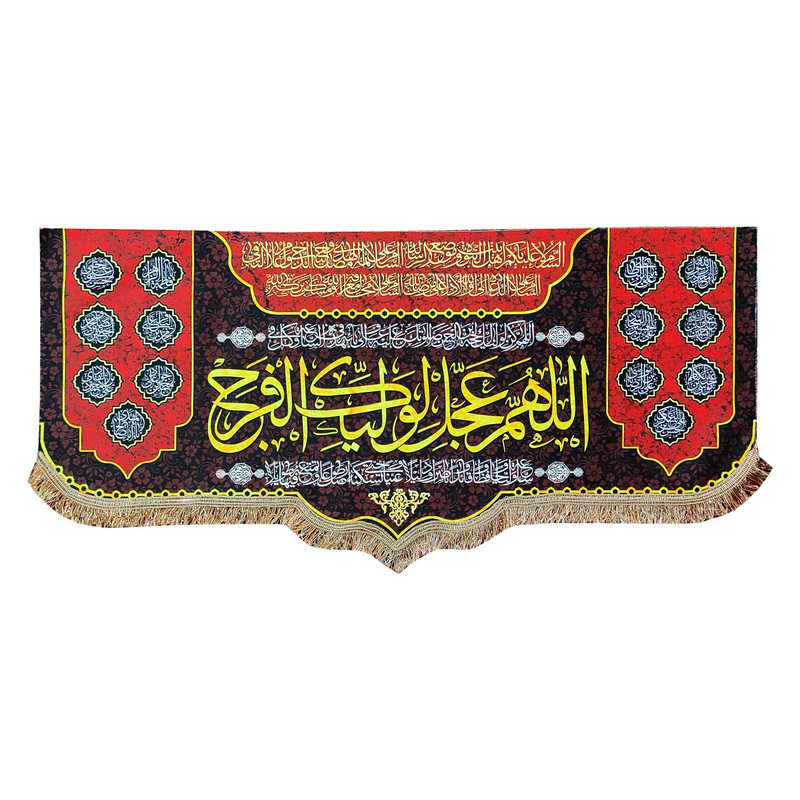 پرچم مدل مذهبی امام زمان حضرت مهدی طرح اللهم عجل لولیک الفرج و اسامی چهارده معصوم