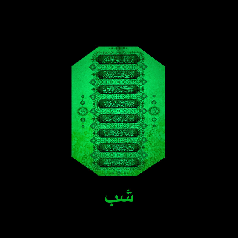 گردنبند مدل آیت‌الکرسی شب‌تاب رزینی کد DC6