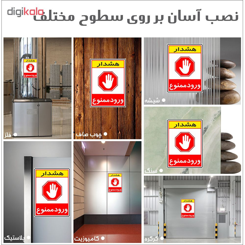 برچسب چاپ پارسیان طرح ورود ممنوع کد 2015078 بسته 2 عددی