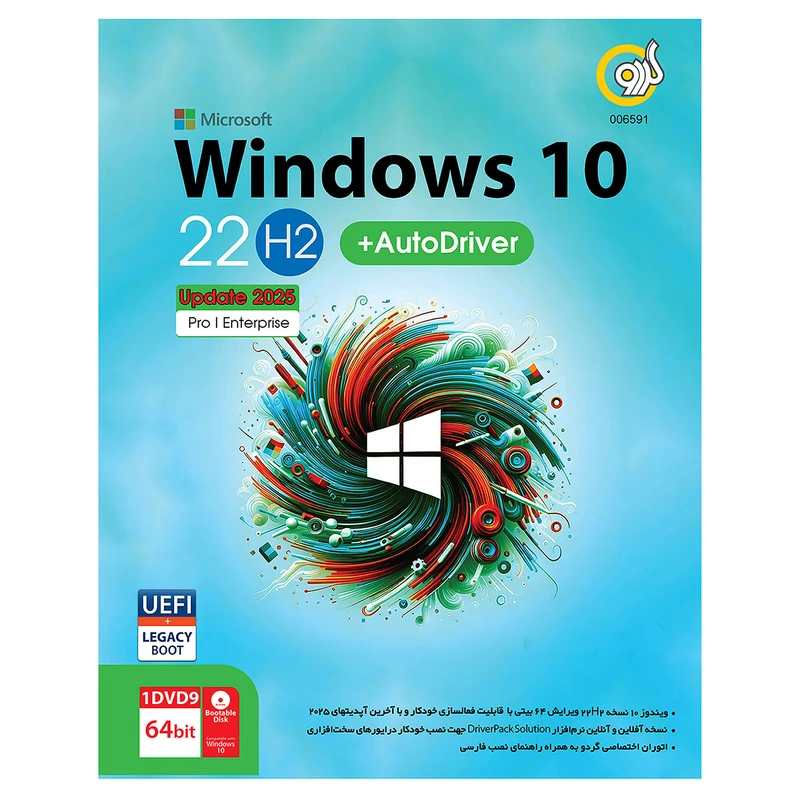 نرم افزار Windows 10 22H2 UEFI Support AutoDriver 2024 نشر گردو