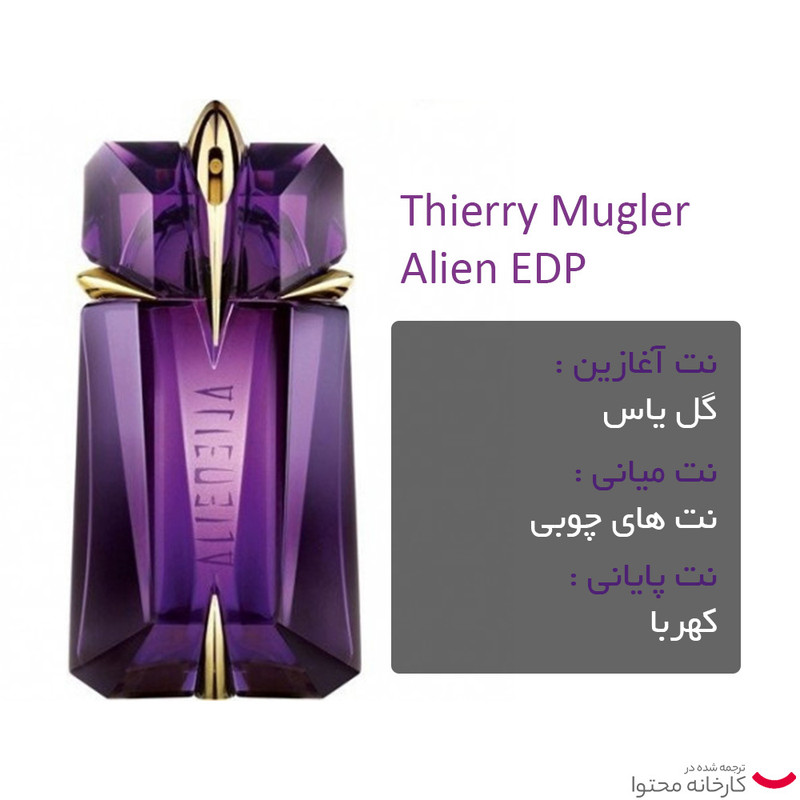 ادو پرفیوم زنانه تیری موگلر مدل alien حجم 90 میلی لیتر ادو پرفیوم زنانه تیری موگلر مدل alien حجم 90 میلی لیتر
