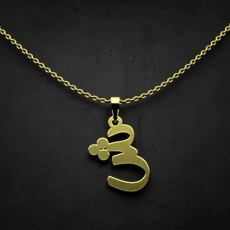 گردنبند طلا 18 عیار زنانه مدوپد مدل حرف ش کد I3-1-1348