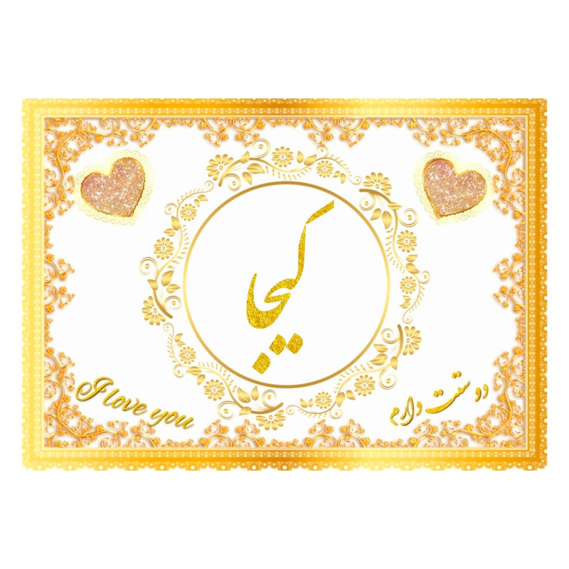 تابلو خطاطی طرح اسم کیجا کد N467