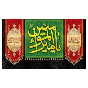 پرچم طرح امام علی (ع) یا امیر امومنین کد 3007