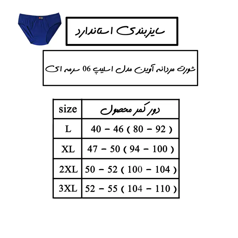 شورت مردانه آوین مدل اسلیپ 06 رنگ سرمه ای