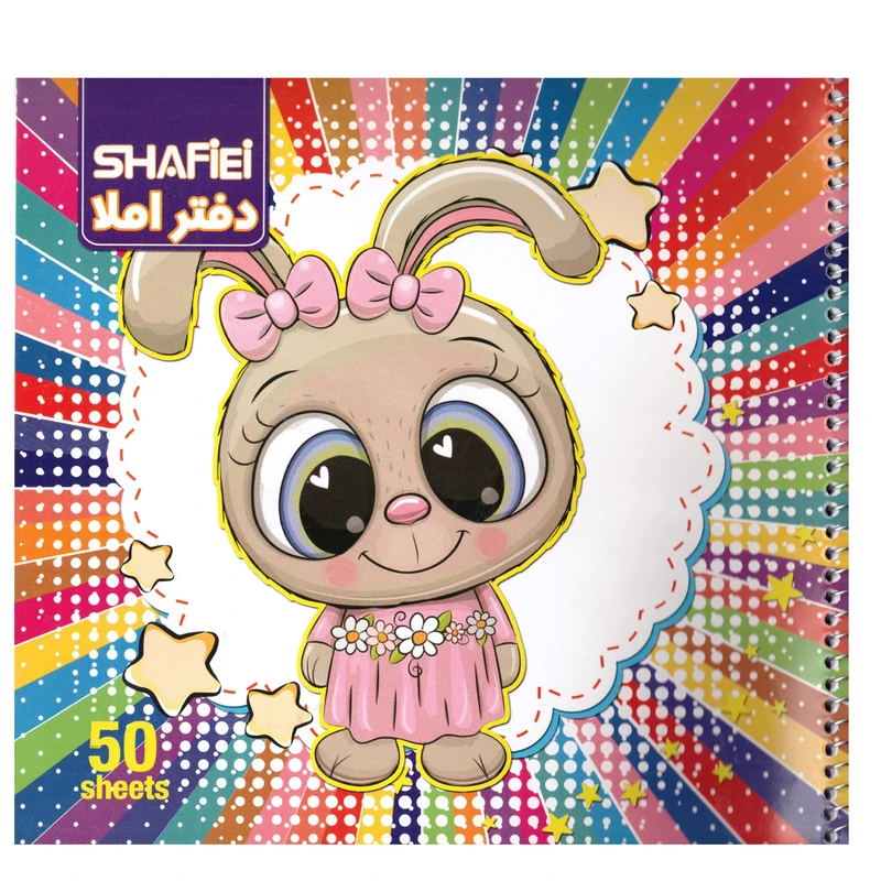دفتر املا 50 برگ شفیعی طرح خرگوش کد 70