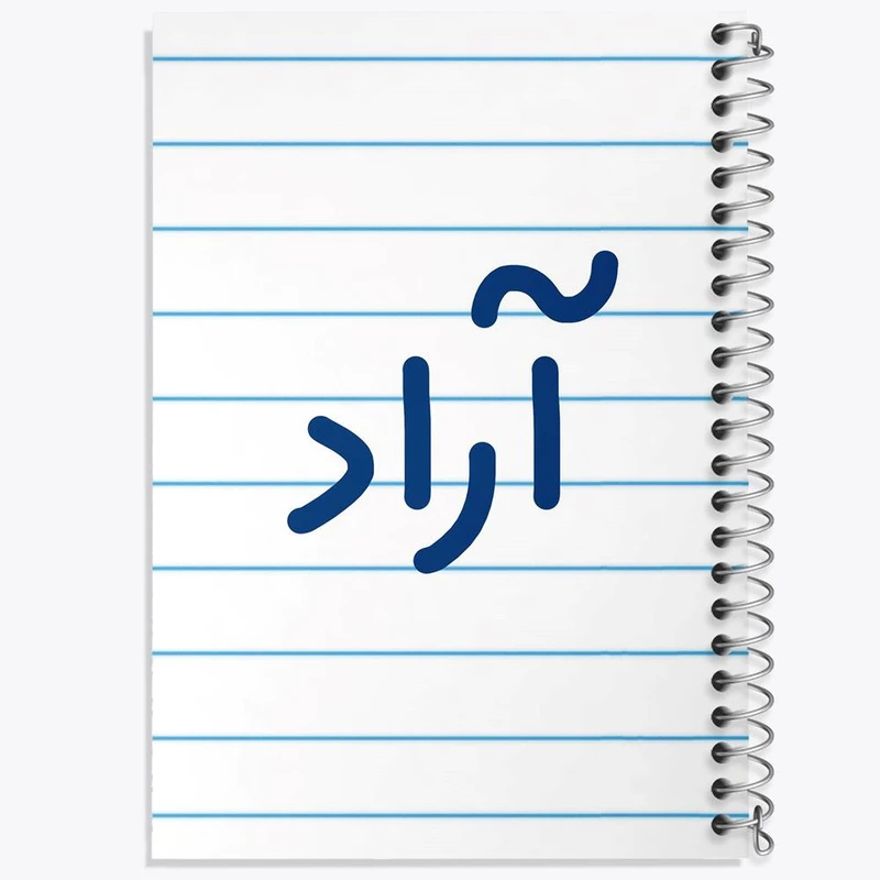 دفتر نقاشی 50 برگ خندالو مدل آراد کد 6758