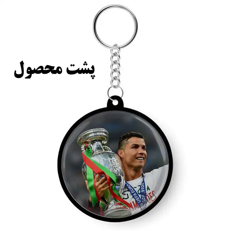 جاکلیدی طرح کریستیانو رونالدو کد S109