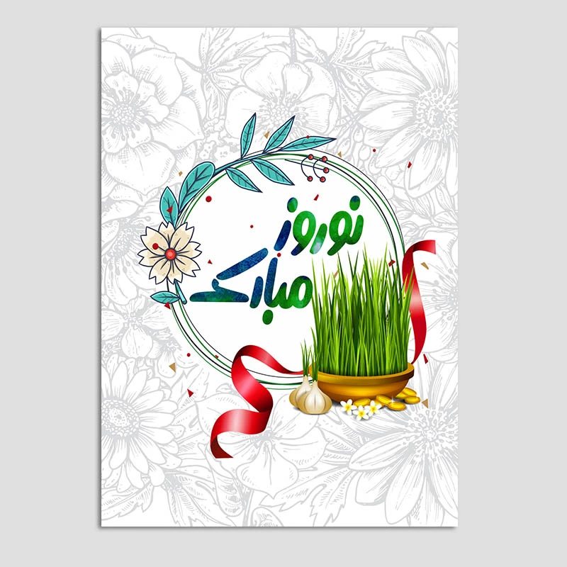 کارت پستال مدل تبریک عید نوروز سبزه کد n145 بسته 10 عددی