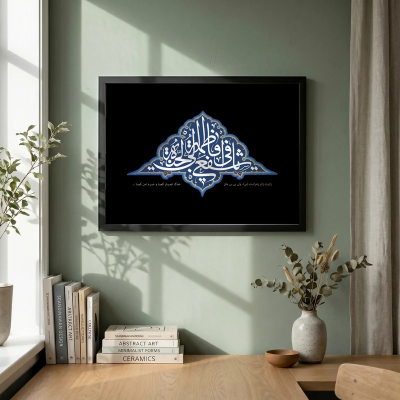 تابلو طرح یا حضرت فاطمه (س) مدل G15622 فریم مشکی