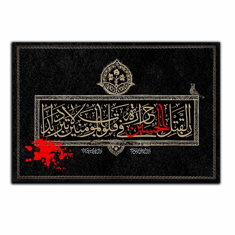 تابلو شاسی بکلیت طرح مذهبی یا ابا عبدالله مدل SH-8412