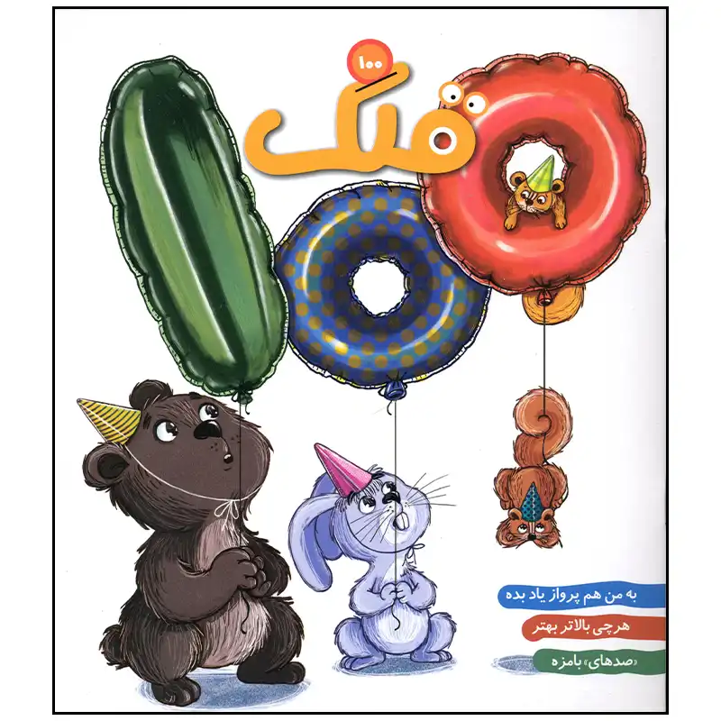 مجله قلک شماره 100