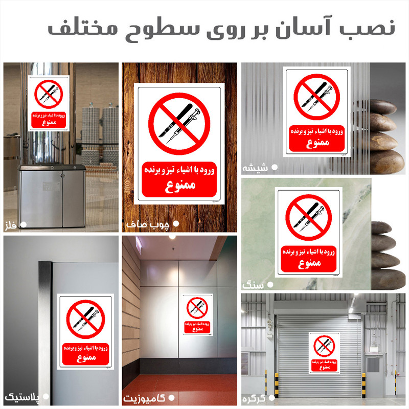 برچسب ایمنی مستر راد طرح ورود با اشیاء تیز و برنده ممنوع مدل HSE-OSHA-0062 برچسب ایمنی مستر راد طرح ورود با اشیاء تیز و برنده ممنوع مدل HSE-OSHA-0062