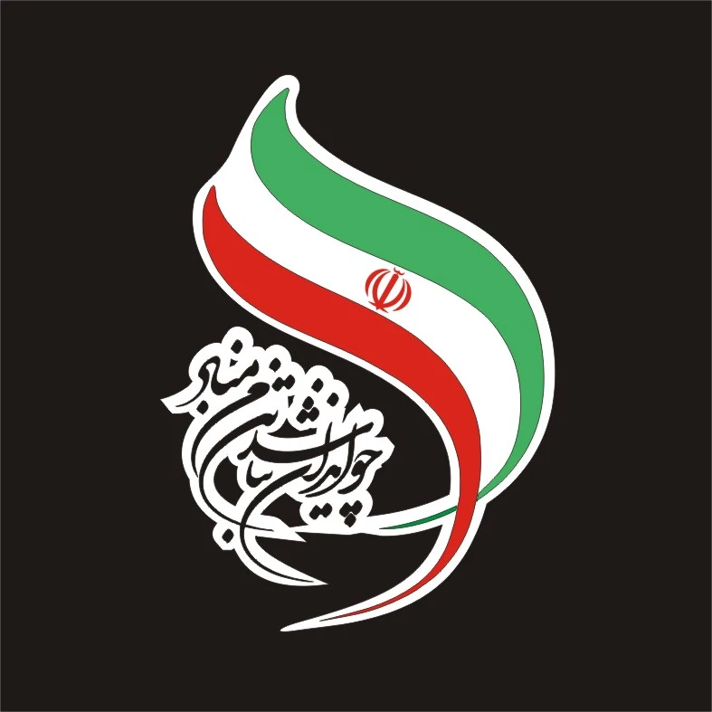 برچسب بدنه خودرو لیزارد طرح چو ایران نباشد تن من مباد کد LZD-709