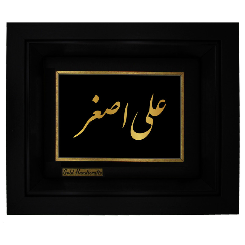 تابلو طلا کوب زرکات طرح علی اصغر