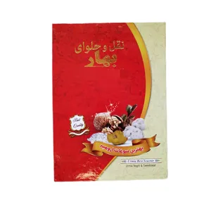 نقل ارومیه گردویی زعفرانی بهار - 1 کیلوگرم
